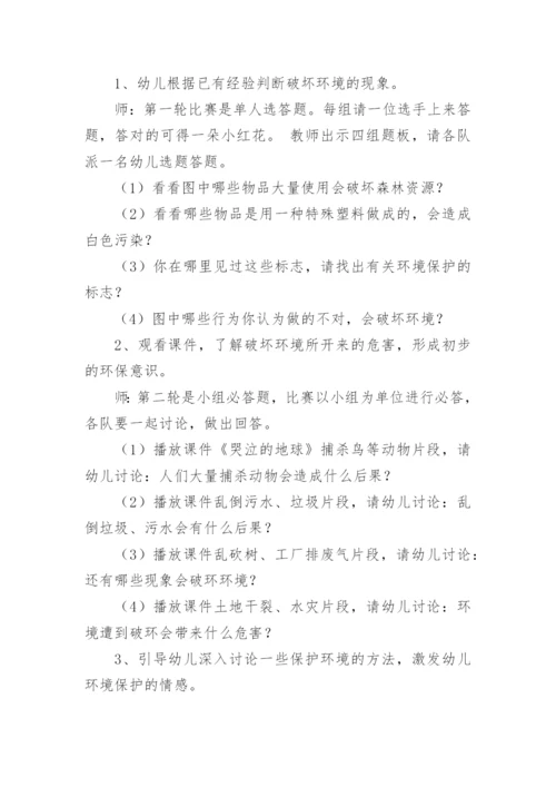 生态环境保护主题班会教案.docx