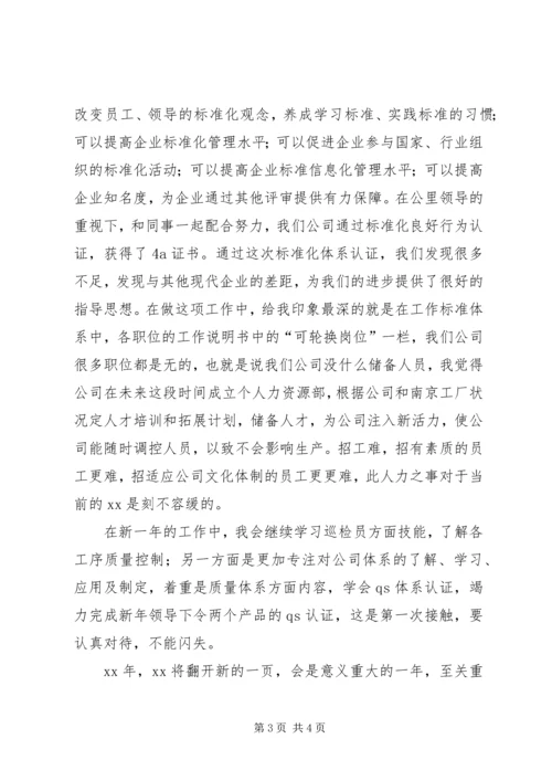 年工作总结和年工作计划.docx