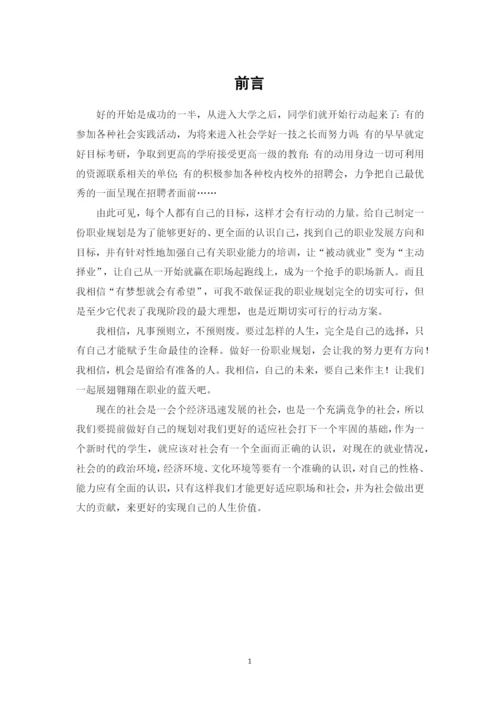 20页10000字市场营销专业职业生涯规划.docx