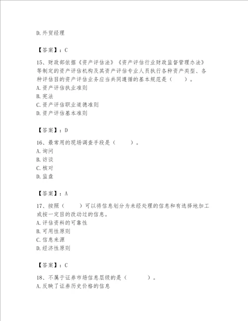 资产评估师之资产评估基础考试题库含完整答案名校卷