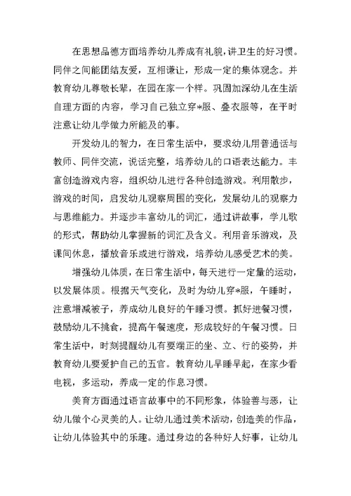 小班下学期月计划工作计划表