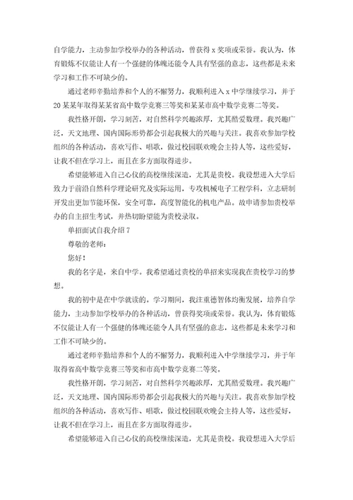 单招面试自我介绍18篇