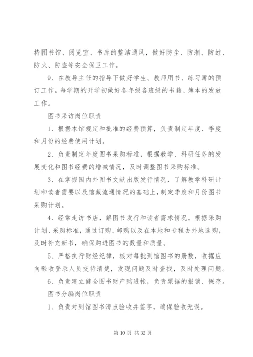 图书馆绿化管理制度.docx