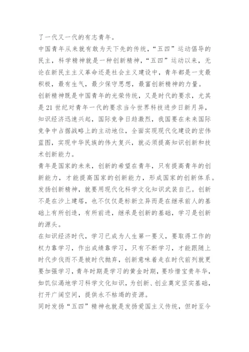 以五四精神与当代青年使命为主题的论文10篇精选.docx