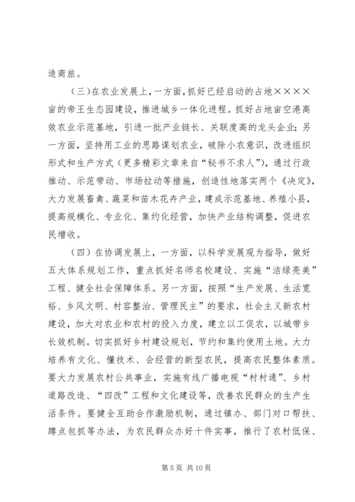 关于我县“十一五”和××年经济社会发展思路的发言.docx