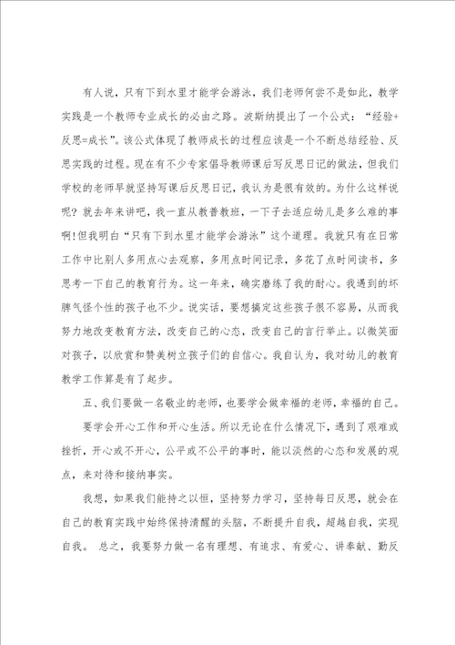 做卓越教师的工作总结