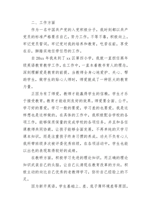 2023教师积极分子思想汇报范文.docx