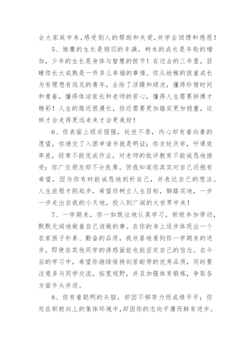 初三班主任毕业评语.docx