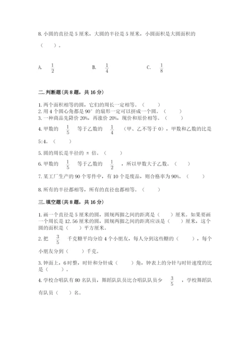 小学数学六年级上册期末测试卷附参考答案（典型题）.docx