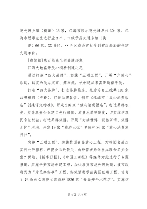 放心消费活动计划 (5).docx