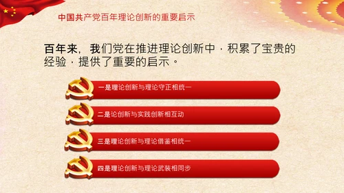 坚持理论创新十个坚持党支部党课PPT模板