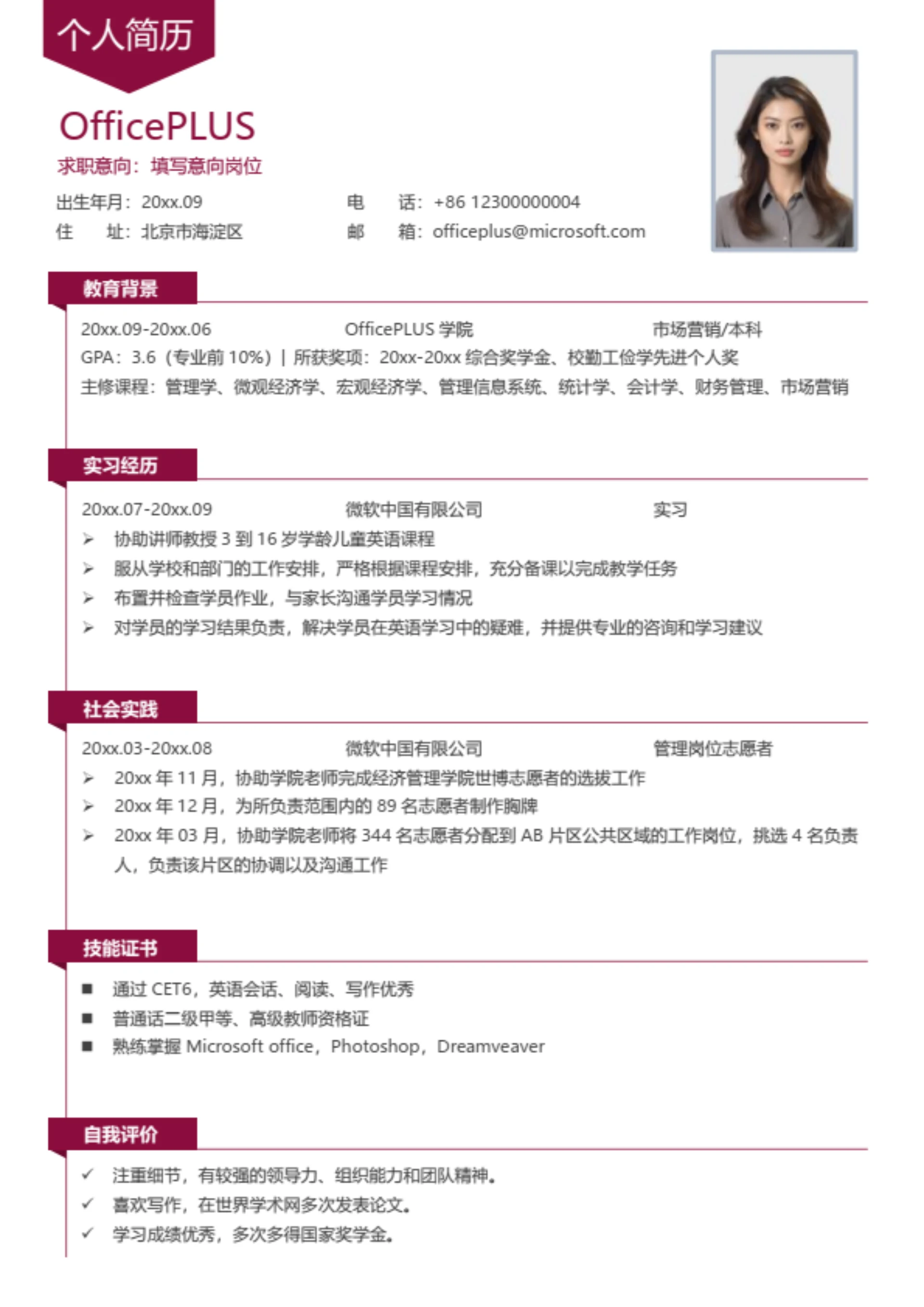 简洁实习求职简历模板