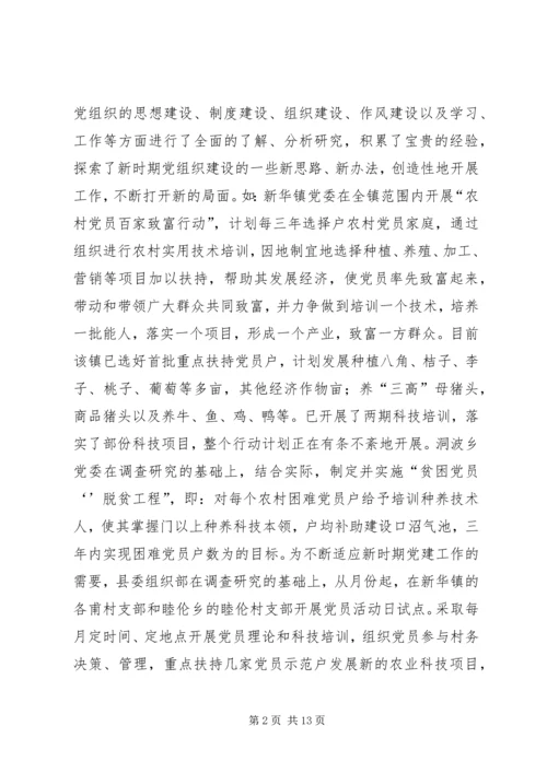 二四党建工作总结.docx