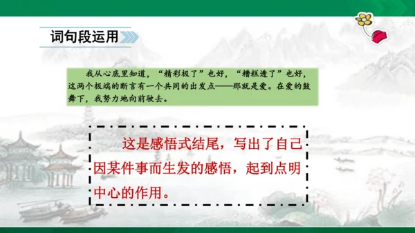 语文园地六  课件