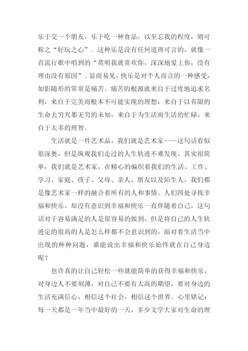 林语堂生活的艺术读后感.docx