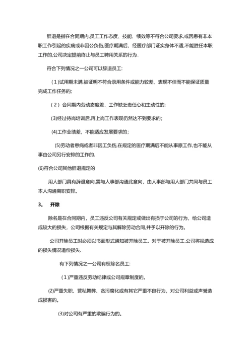 员工劳动关系管理制度.docx