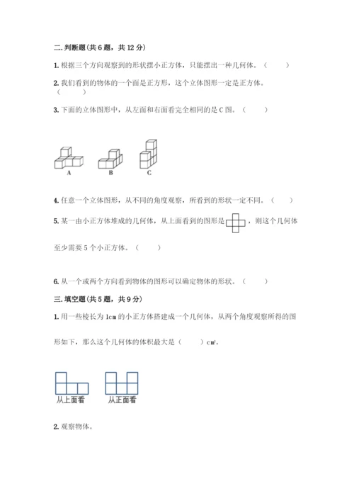 人教版五年级下册数学第一单元-观察物体(三)测试卷及完整答案(网校专用).docx