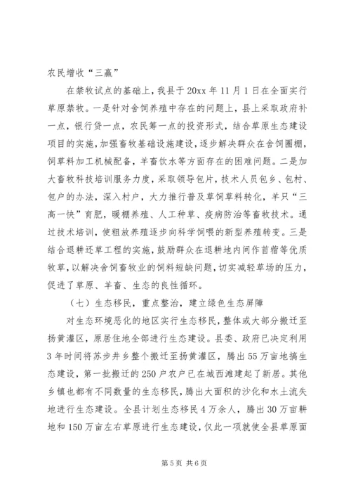 县畜牧局已垦草原及退耕还草情况汇报 (3).docx