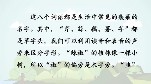 -统编版2024-2025学年四年级语文上册同步语文园地六 精品课件