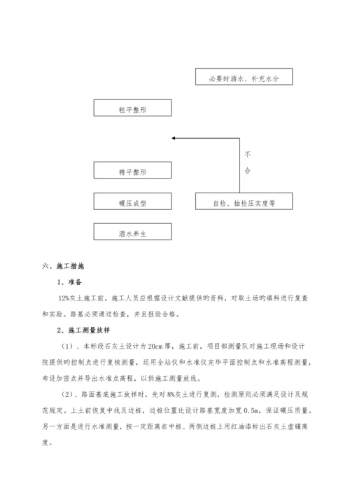 灰土场拌综合施工专题方案.docx