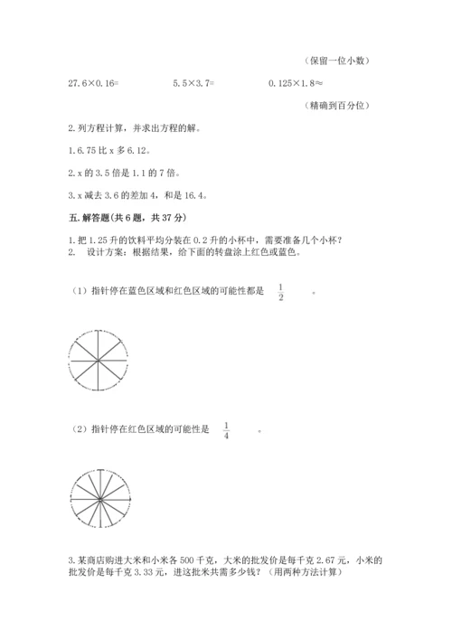 人教版五年级上册数学期末测试卷含答案【b卷】.docx