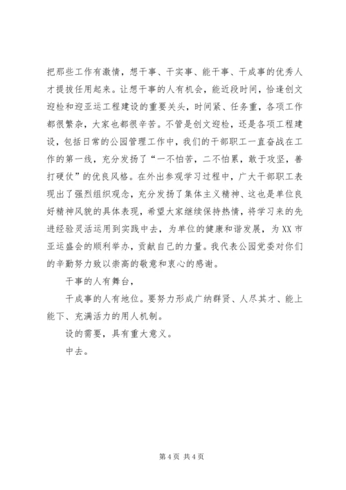 创文先进单位动员大会主持词与创文工作讲话稿.docx