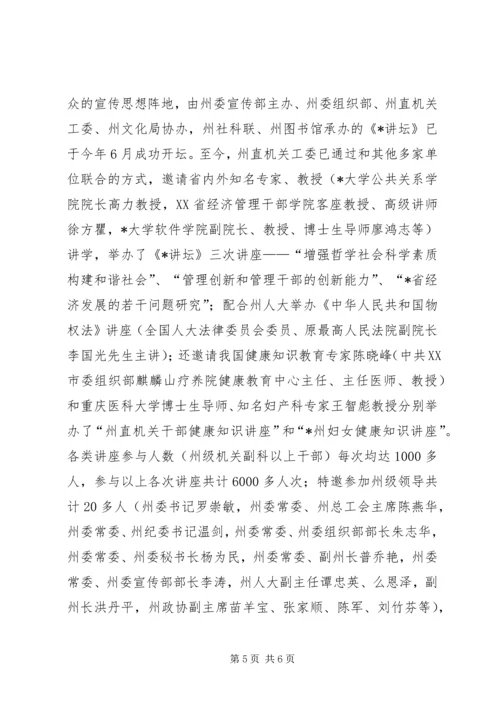 工委党建工作创新交流材料.docx