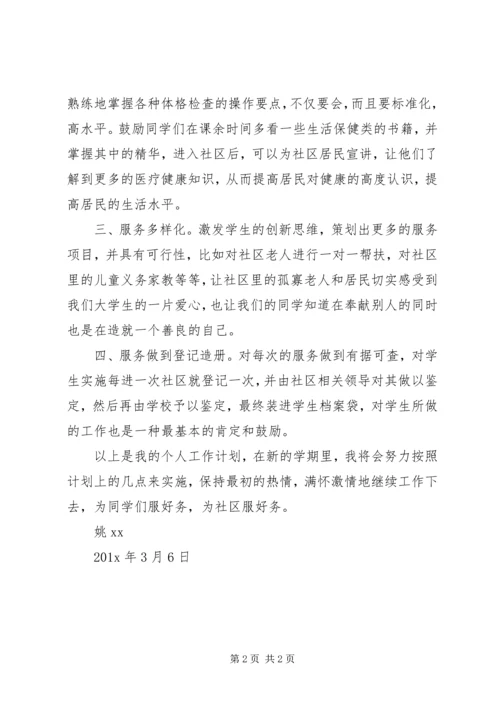 社区主任助理工作计划范文.docx