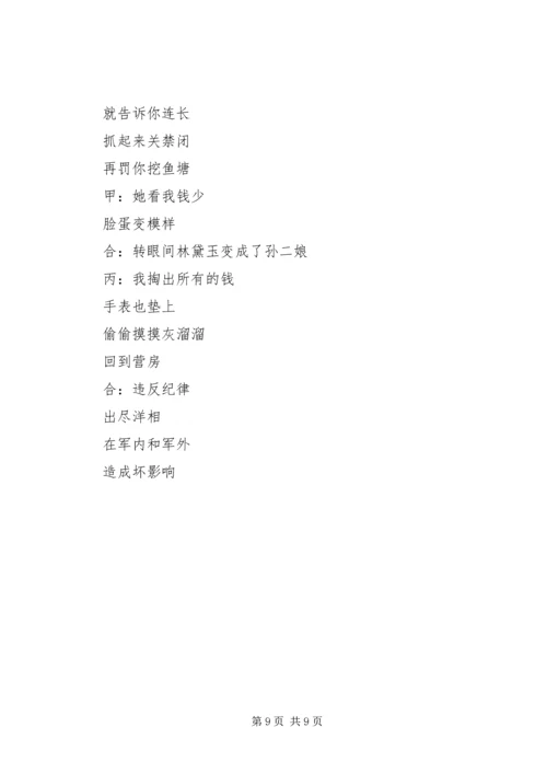 天津快板书当兵就要有兵样 (3).docx