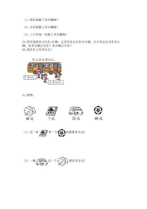 二年级上册数学应用题100道各版本.docx