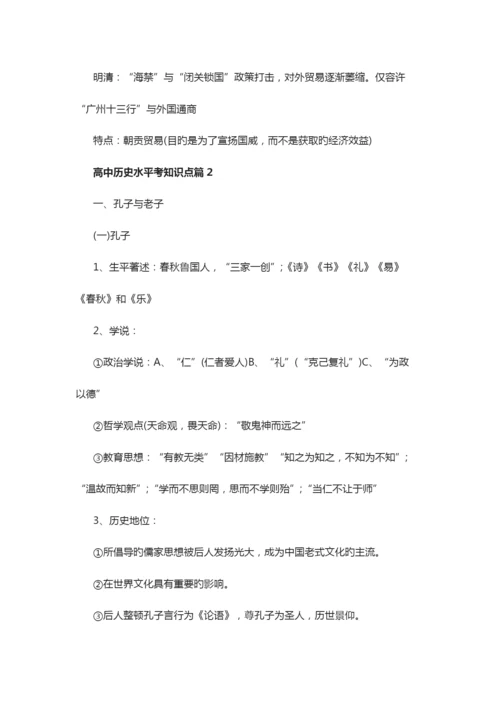 2023年历史高中学业水平考知识点.docx