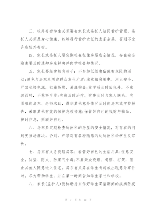学生校外住宿安全责任书.docx