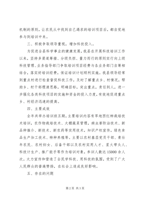 乡镇科技培训工作总结.docx