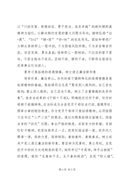 关于自觉践行“三严三实”做焦裕禄式的好干部的会议讲话.docx