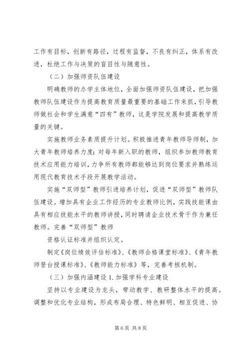 教研室“十三五”教科研工作规划 (2).docx