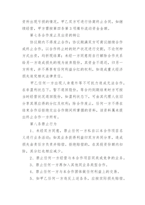 两人合伙股权分配协议书范本.docx