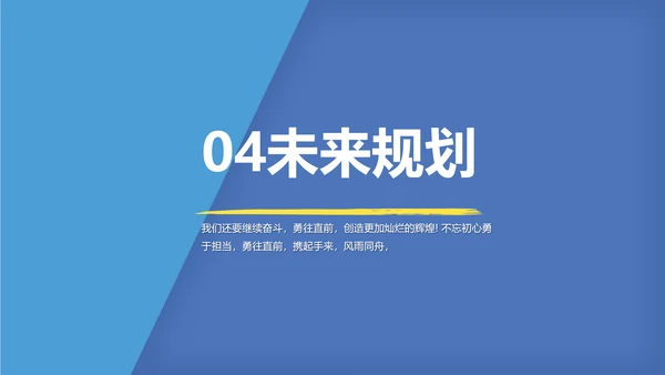 蓝色奔跑励志个人述职报告动态PPT