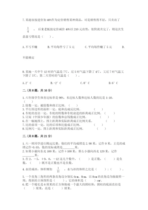 北京版数学小升初模拟试卷附完整答案【历年真题】.docx