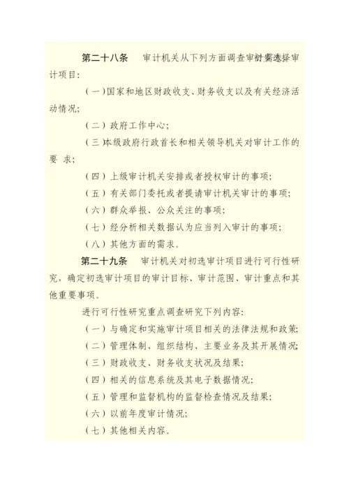 中华人民共和国国家审计准则.docx