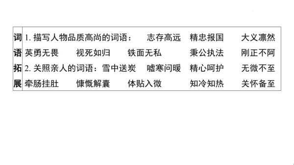 统编版语文四年级上册第七 八单元核心知识梳理课件