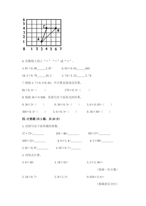 人教版五年级上册数学期中测试卷精品【典型题】.docx