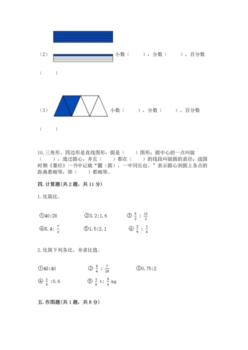 人教版六年级上册数学期末测试卷精品【满分必刷】.docx