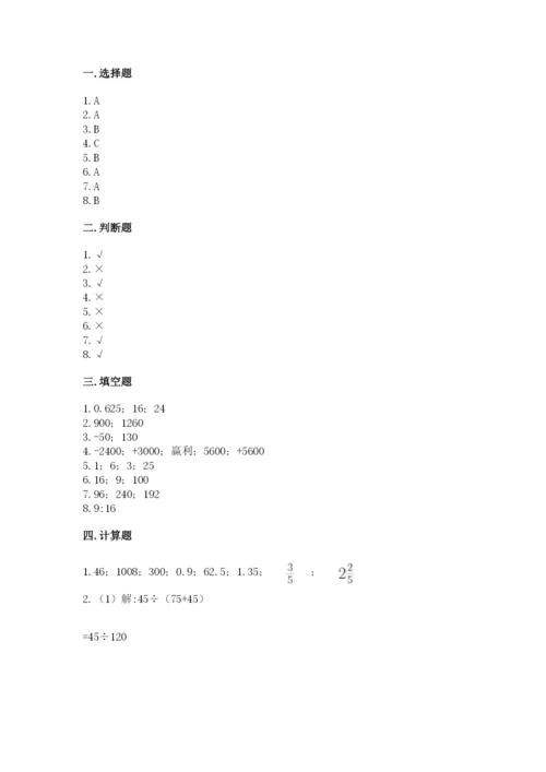 小升初数学期末测试卷精品（各地真题）.docx