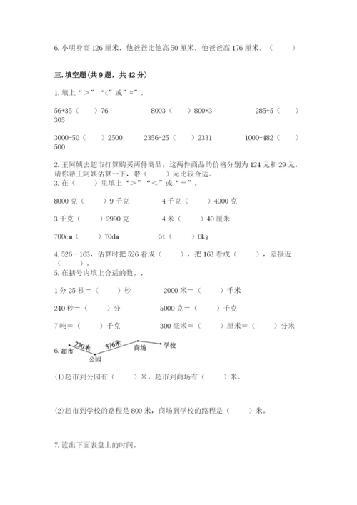 人教版三年级上册数学期中测试卷精品（夺冠系列）.docx