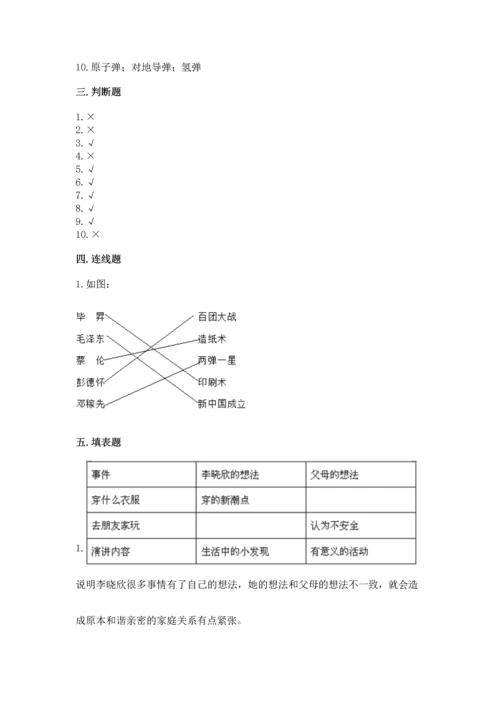 五年级下册道德与法治期末测试卷及参考答案（基础题）.docx