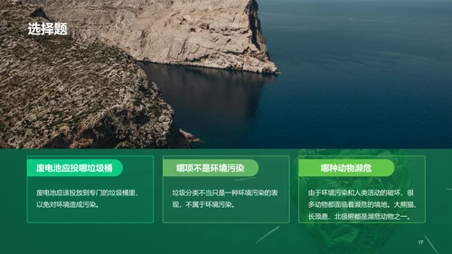 绿色创意环境保护教育培训PPT模板