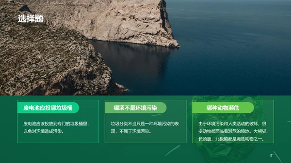 绿色创意环境保护教育培训PPT模板