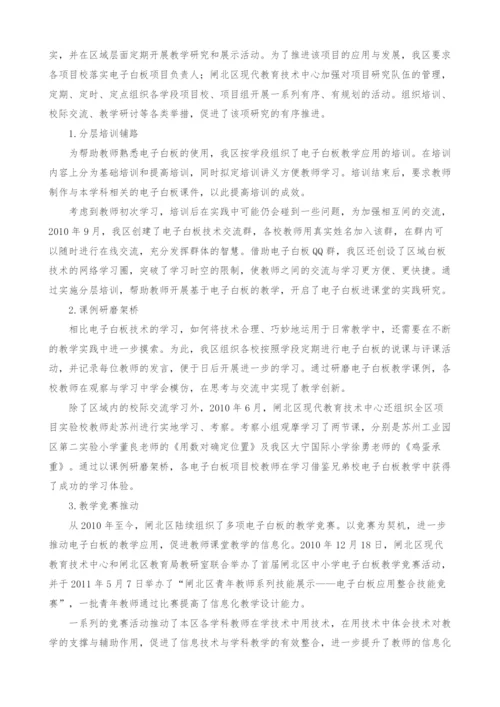 构建信息化基础平台-推进课堂教学信息化.docx