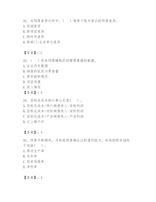 2024年初级管理会计之专业知识题库附答案【巩固】.docx