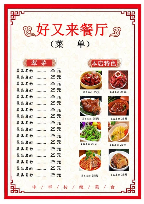 餐厅点菜单模板